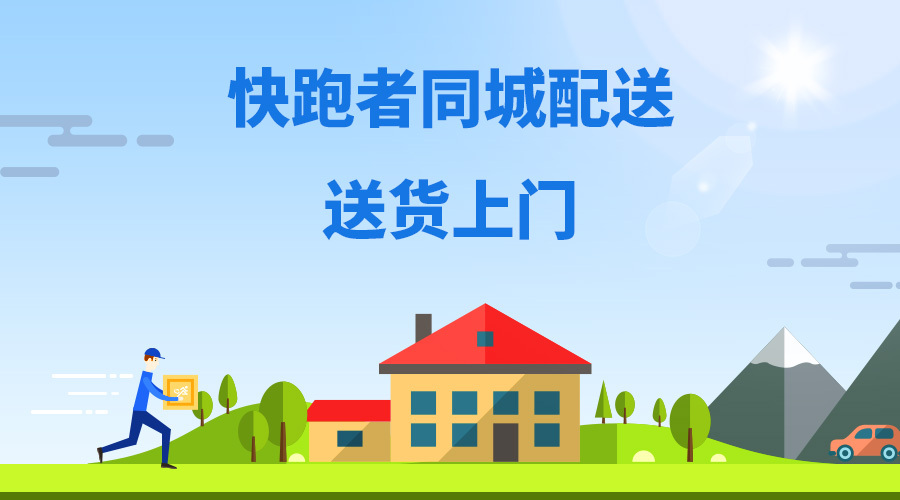 未来同城配送市场广阔,新创业者该如何入手