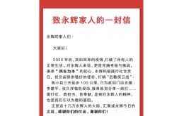 永辉超市20周年内部信：加快数字化转型，推荐线上线下融合发展