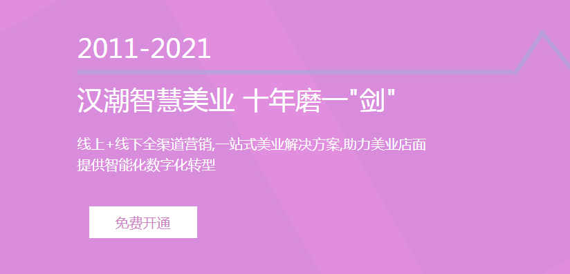 美容院开直播的3个优势 汉潮 新零售 微信分销系统 O2o网上商城 社区团购系统 互联网创新模式软件服务商 美容院开直播的3个优势 汉潮 新零售 微信分销系统 O2o网上商城 社区团购系统 互联网创新模式软件服务商
